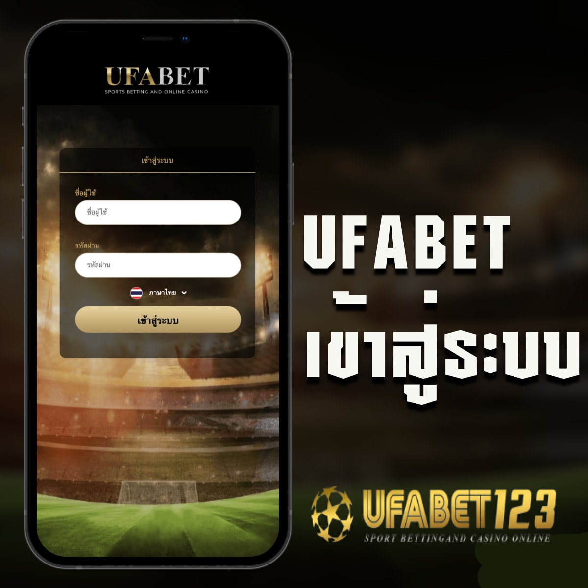 ufabet เข้าสู่ระบบ